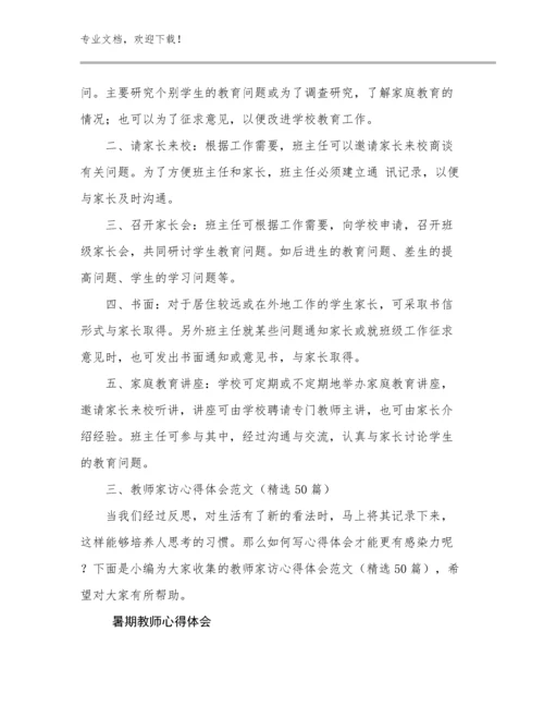 2024暑期教师心得体会优选例文23篇文档汇编.docx