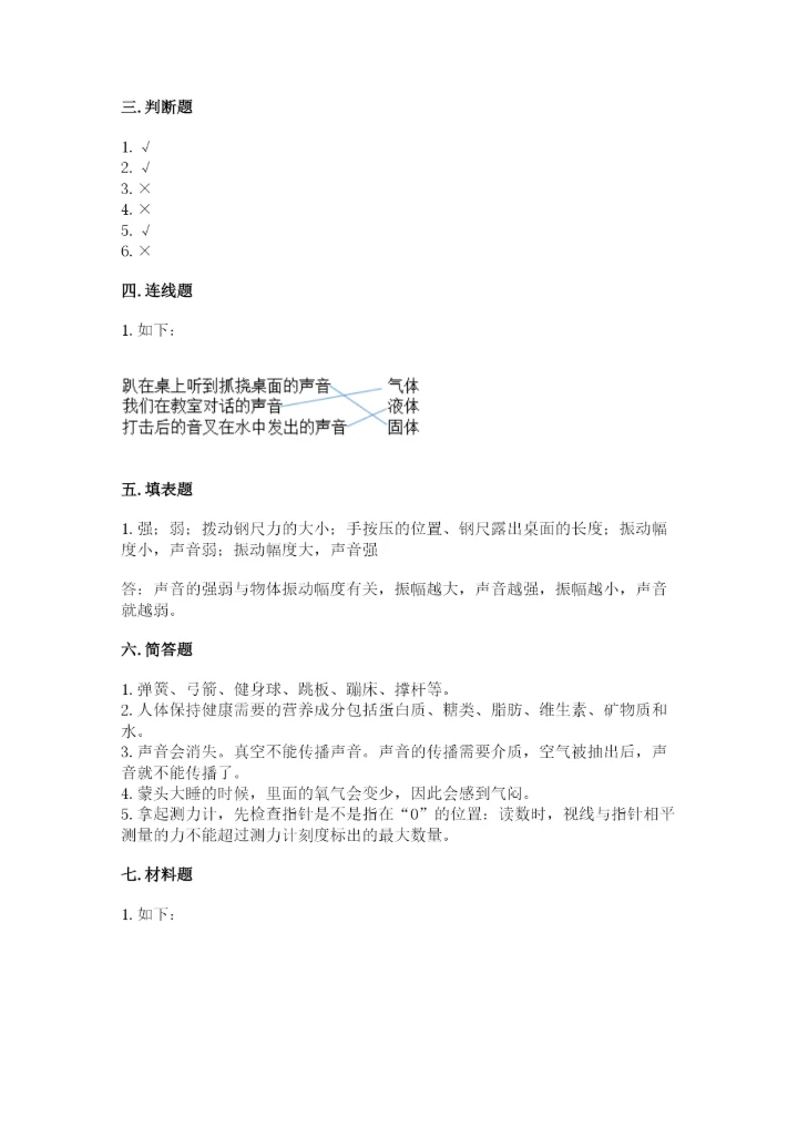 教科版四年级上册科学期末测试卷【轻巧夺冠】.docx