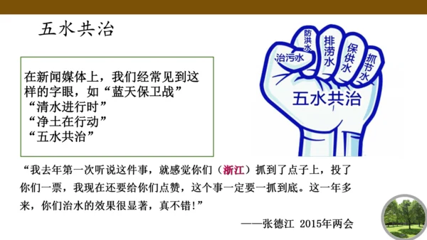 6.3.2 加快改善我国的生态环境