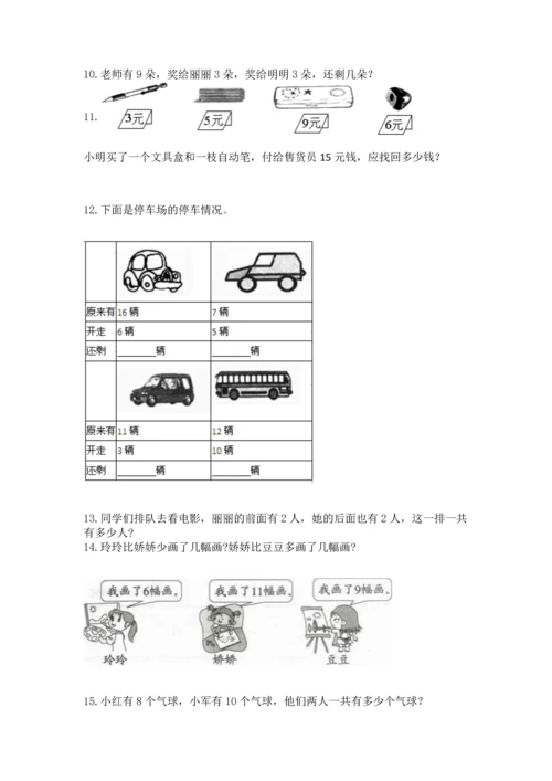 一年级上册数学解决问题50道附答案【综合卷】.docx