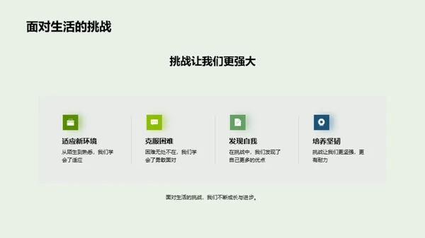 初三的挑战与成长