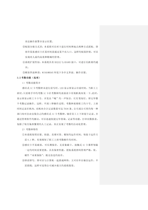 感应式IC卡一卡通基础管理系统.docx