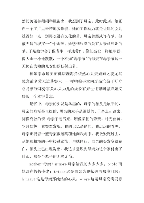 感人的母亲节祝福短信精选