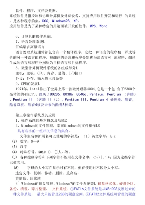 计算机基础习题复习知识点(1).docx