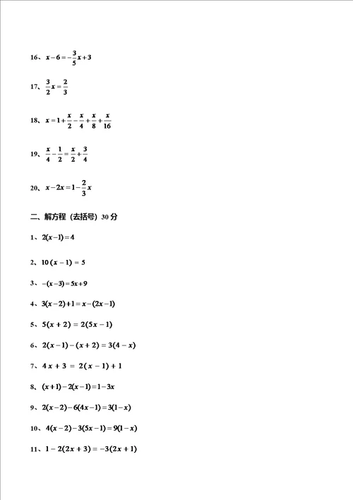 七年级一元一次方程经典题型计算题100道