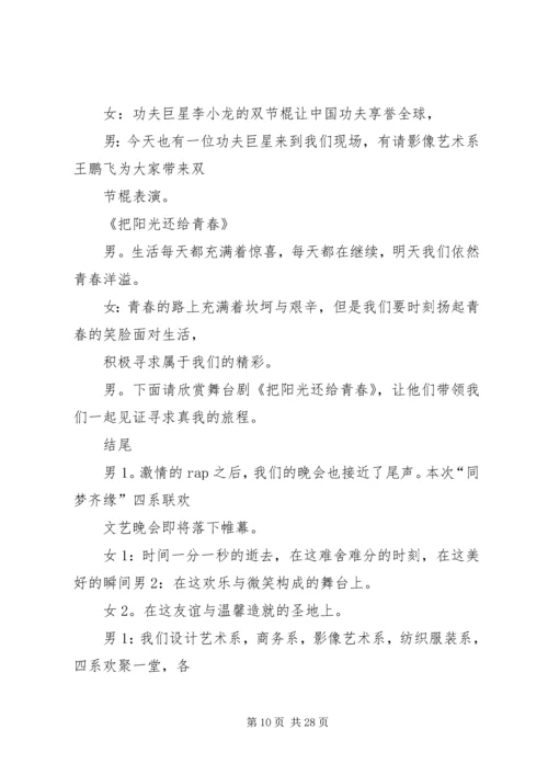 同梦齐缘,主持词.docx