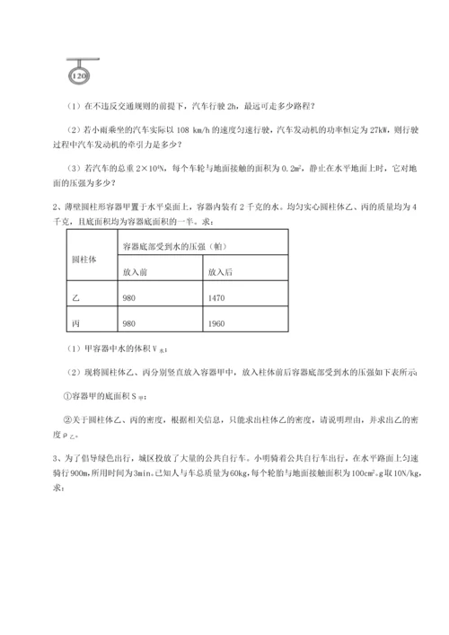 第二次月考滚动检测卷-重庆市江津田家炳中学物理八年级下册期末考试定向练习试题（含详细解析）.docx