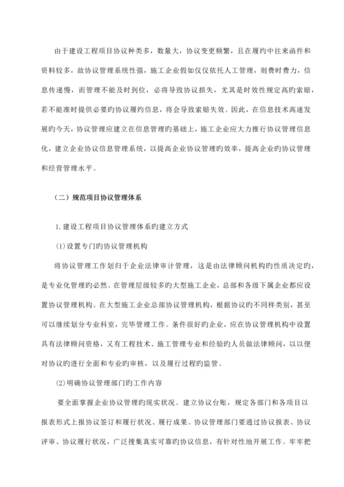 建设工程合同管理问题研究.docx