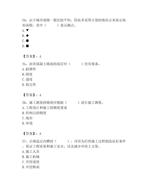 施工员之市政施工基础知识题库附参考答案培优a卷