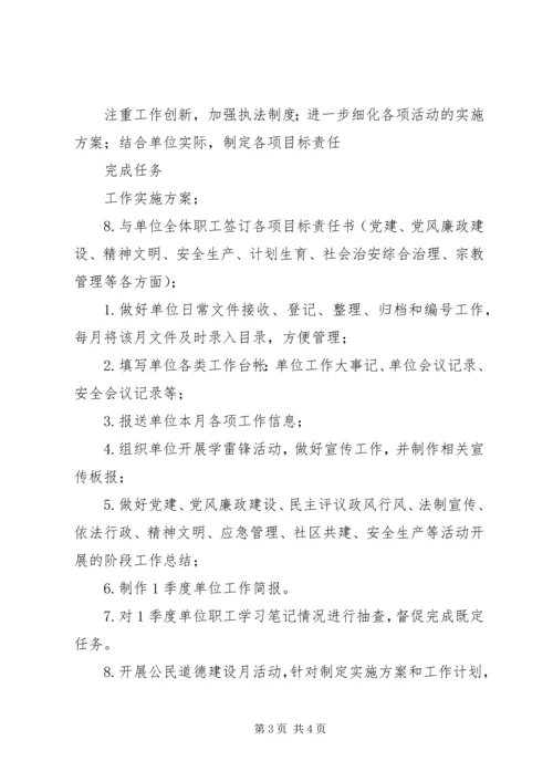 机关单位办公室XX年工作计划.docx