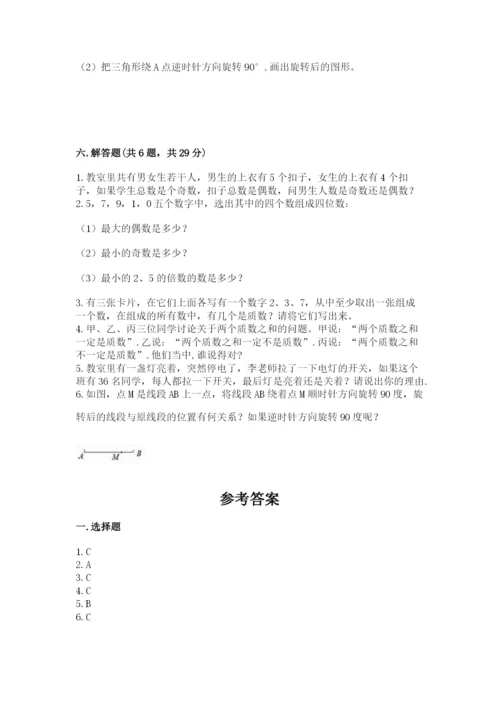 人教版五年级下册数学期末测试卷（考试直接用）.docx
