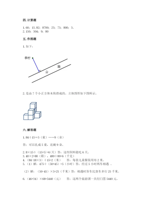 苏教版四年级上册数学期末测试卷附完整答案【典优】.docx