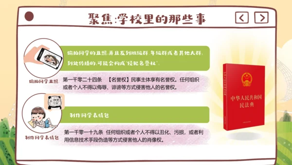 10.2 法律与我们同行 课件