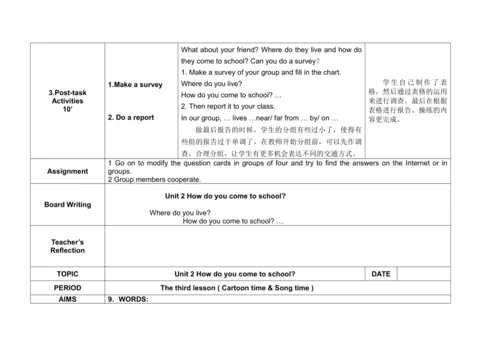 Unit 2 How do you come to school?单元整体教案设计（4个课时）