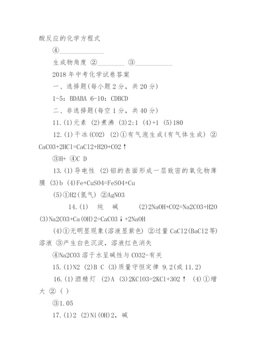 2018年中考化学试卷真题及答案.docx