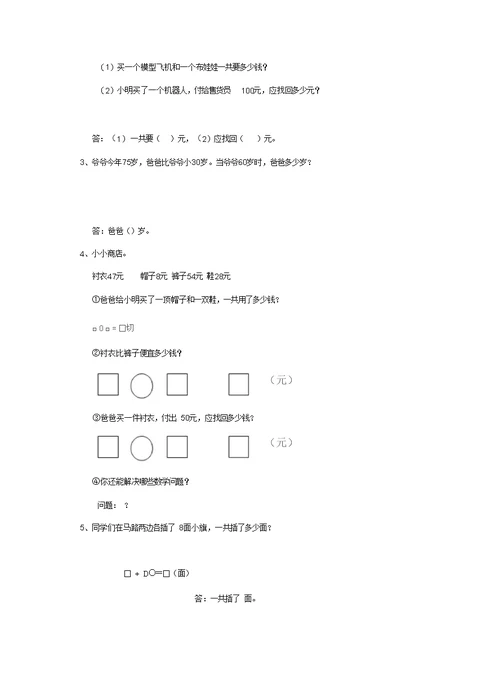 2020版一年级数学上学期期末检测试题豫教版E卷含答案