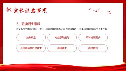 高考考前家长会高三期中高考冲刺家长会PPT课件