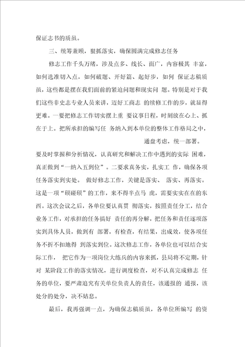 工商系统修志工作会议讲话