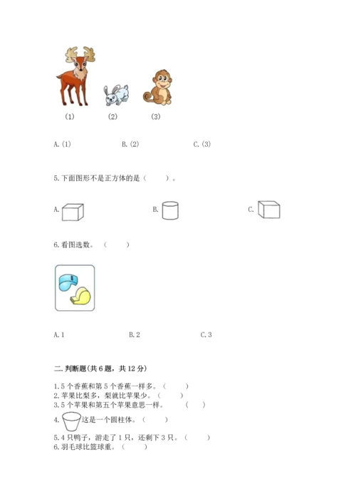 人教版一年级上册数学期中测试卷带答案（培优b卷）.docx