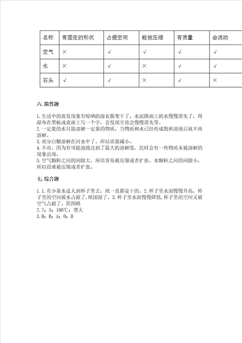 教科版小学三年级上册科学期末测试卷精品名师推荐