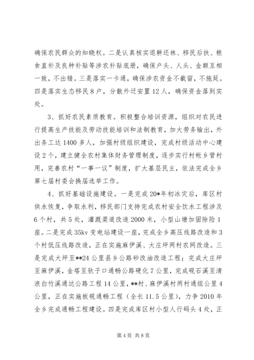 乡长任期经济责任述职报告.docx