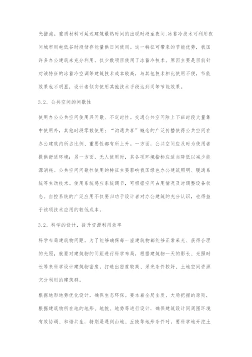 办公建筑可持续设计现状及方法.docx