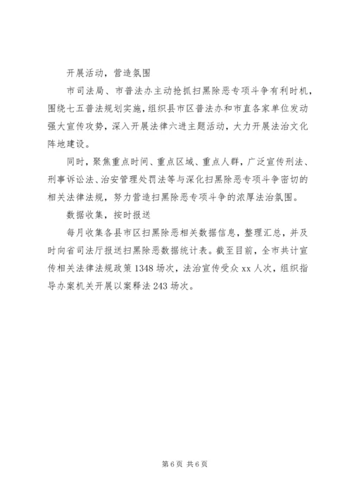 司法局开展扫黑除恶专项斗争工作情况汇报两篇.docx