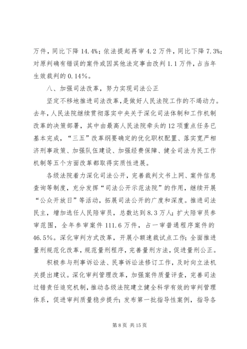 王胜俊：坚定不移地加强人民法院党建工作 (3).docx