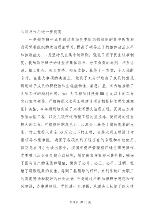 水利局工作总结及工作计划 (3).docx