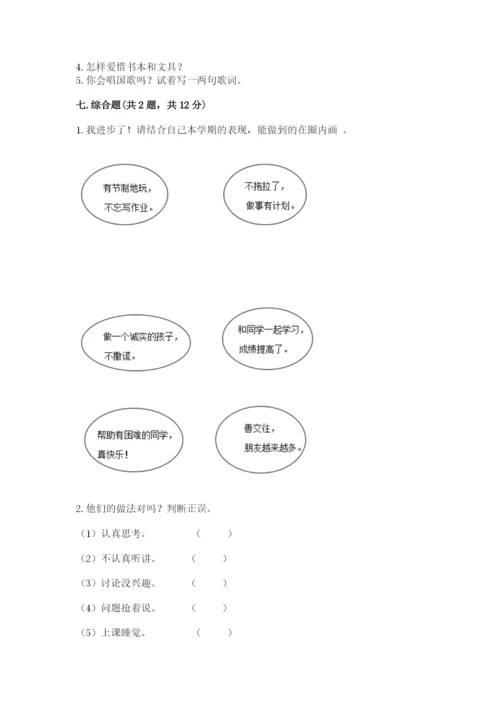 最新部编版二年级上册道德与法治期中测试卷word版.docx