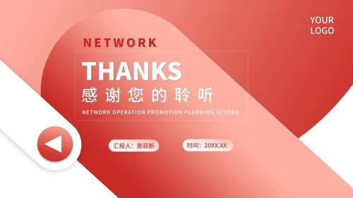 小清新渐变网络运营推广策划方案汇报PPT模板