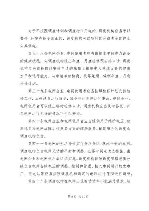 电网受自然灾害影响电网运行情况汇报 (5).docx