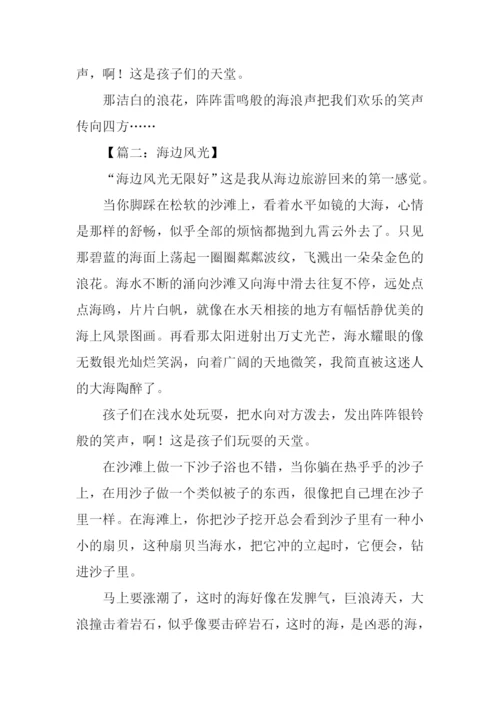 无限风光在海边作文.docx