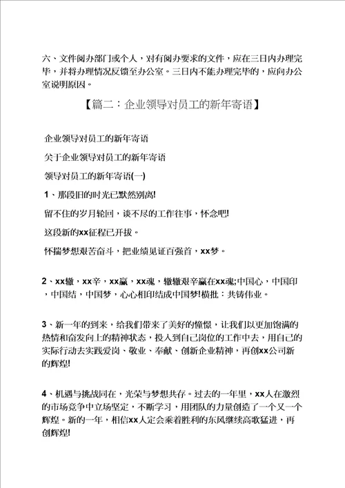 寄语大全之领导对员工的寄语