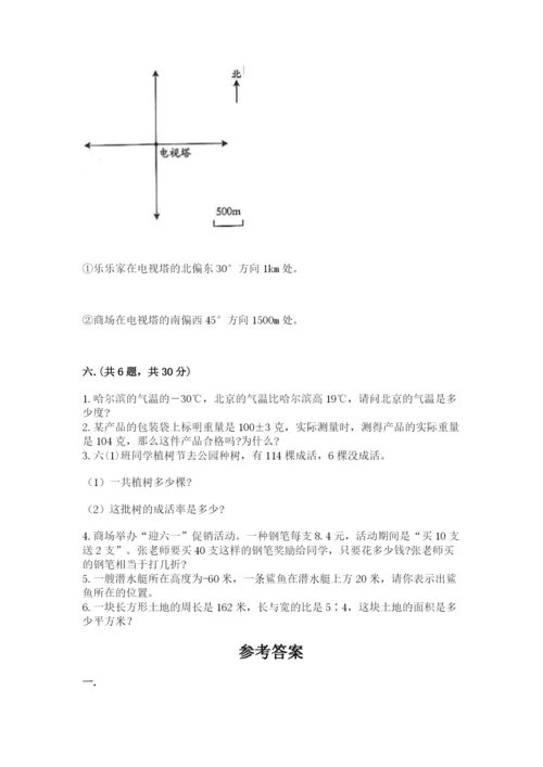 最新北师大版小升初数学模拟试卷附参考答案（精练）.docx