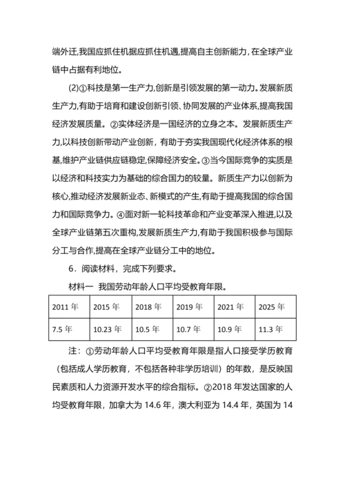 新质生产力主观题汇编.docx
