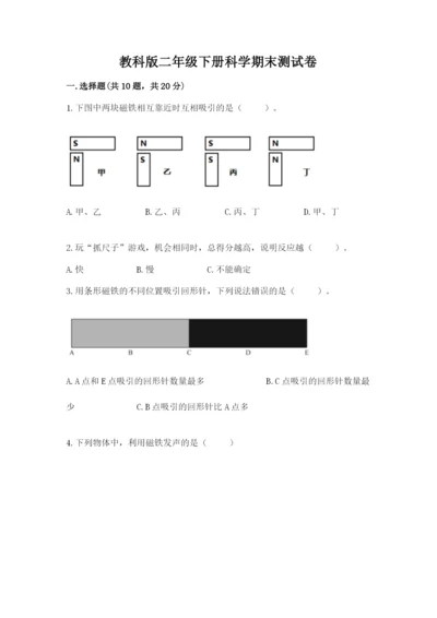 教科版二年级下册科学期末测试卷及参考答案【达标题】.docx