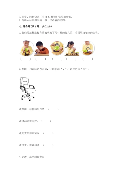 教科版二年级上册科学期末测试卷（名师推荐）.docx
