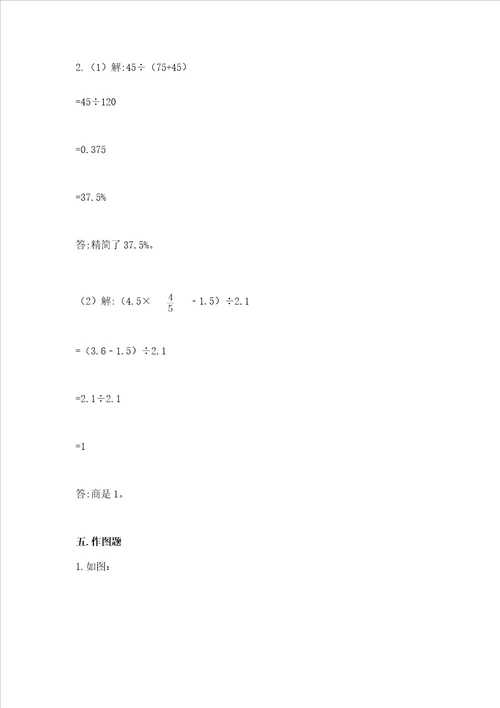 苏教版数学六年级下册期末测试卷（b卷）