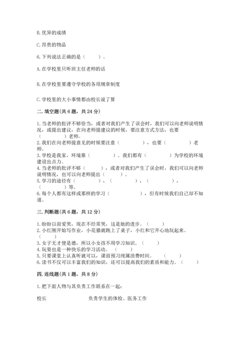 部编版三年级上册道德与法治期中测试卷附完整答案（必刷）.docx