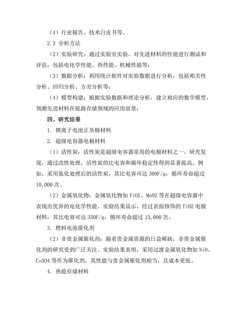 先进材料在能源存储中的应用前景