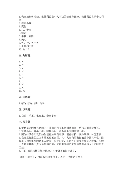 部编版二年级上册道德与法治期末测试卷带答案.docx