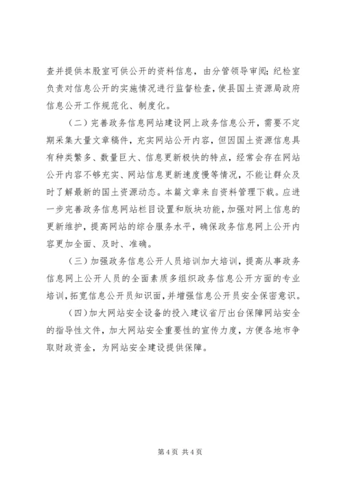 国土资源局调研报告.docx