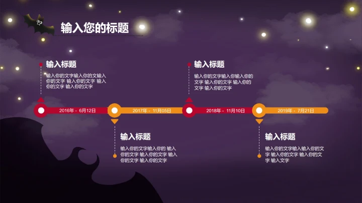 紫色万圣节PPT模板