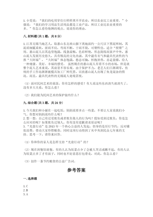 部编版道德与法治四年级下册期末测试卷【真题汇编】.docx