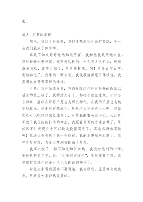打篮球周记400字.docx