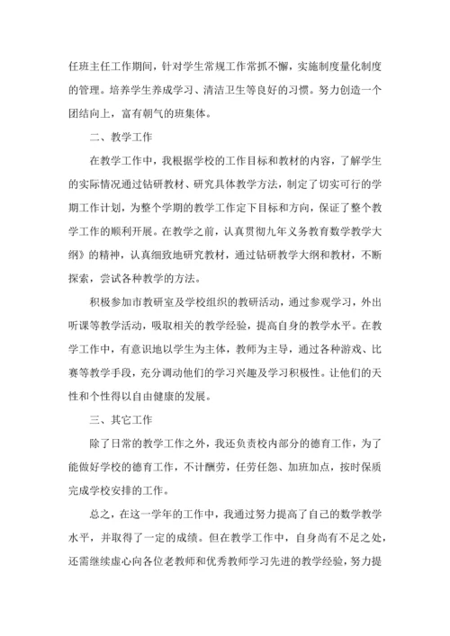 初中数学老师教育心得范文五篇.docx