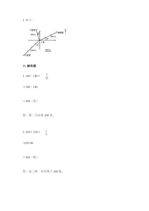 人教版六年级上册数学期中考试试卷附答案（培优）.docx