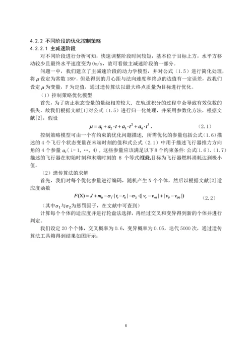 嫦娥三号软着陆轨道设计与控制策略.docx