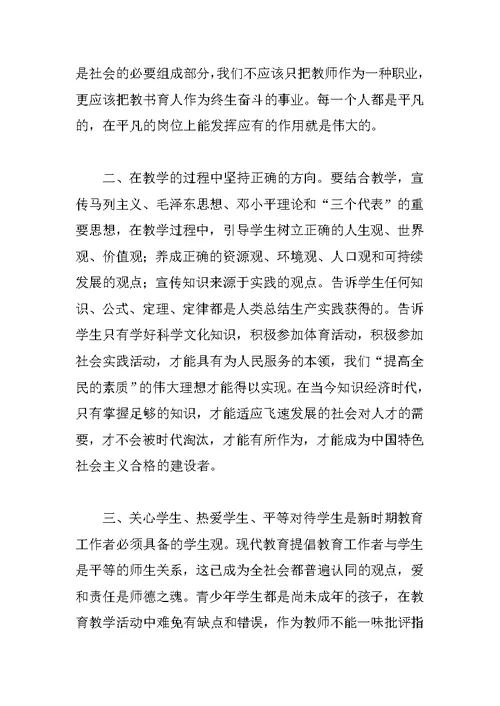 师德师风学习心得体会：师德--教师的精神支柱
